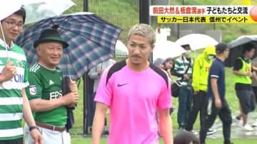 「夢や希望を与えられるように」サッカー日本代表の前田大然&板倉滉選手　子どもたちと一緒にプレー