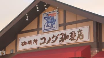 「モーニングが安くておいしそう」名古屋発祥の喫茶店「コメダ珈琲」が長野駅東口にオープン　名物メニュー味わいご満悦「おぐらあんトーストいただきました」