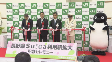 JR東日本の「Suica」が利用範囲拡大　長野県内で新たに23駅で可能に　駅ではセレモニーも