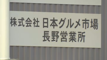 ふるさと納税の返礼品シャインマスカットを産地偽装　和歌山県の業者が山形県産を長野県産と偽って表示　寄付額は1億2300万円余り　須坂市は報告後も寄付受け入れ