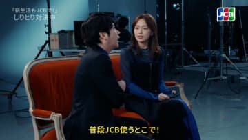 二宮和也と川口春奈が白熱のしりとり対決！JCB新CM公開