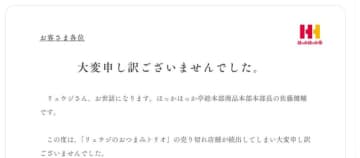 ほっかほっか亭、リュウジ氏とのコラボ商品で謝罪「大変申し訳ございませんでした」