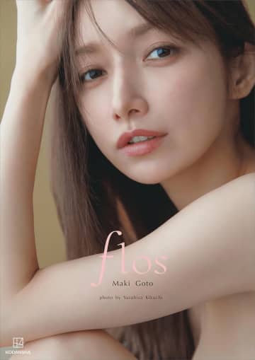 後藤真希、快挙達成！写真集「flos」電子版が売上日本歴代No.1に