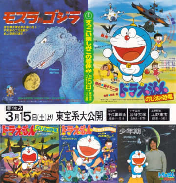 劇場版アニメシリーズ第１作「ドラえもん のび太の恐竜」から45年！主題歌の作詞は武田鉄矢　 2025年はドラえもんイヤー！