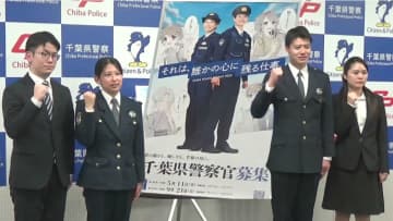 県警が採用活動強化 多様な人材確保目指す　ワークライフバランス充実をアピール