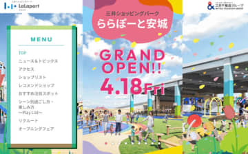 「三井ショッピングパーク ららぽーと安城」4月オープン　全天候型ルーフトップパーク誕生