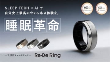 次世代スマートリング「Re・De Ring」がAppleヘルスケア・ヘルスコネクトと連携