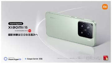 「Xiaomi 15」を4月1日から順次発売、ライカ共同開発したカメラ機能を搭載