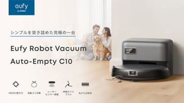 3万円を切るロボット掃除機がEufyから、自動ゴミ収集ステーション付き