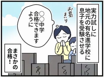 墓参りで願った「地元の進学校合格」→まさかの東京全滅！？　 ご先祖さまの思し召しか、偶然か…不可思議な中学受験