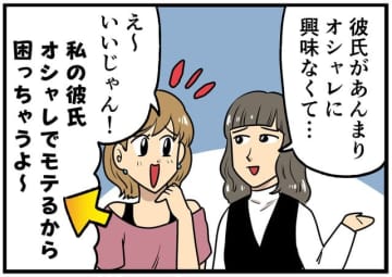 「会話が全部マウントになる人」身近にいませんか？ 彼氏、旅行、身長まで…女同士のマウンティング攻防戦に「あるある！」と共感が止まらない