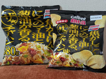 チャーハンがポテチに!?　カルビー×「ザ★チャーハン」話題のコラボ　本家と一緒に食べてみた