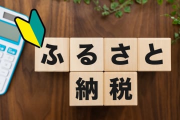 ふるさと納税として6つの自治体に寄附したい。「ワンストップ特例」でまとめて申請できますか？