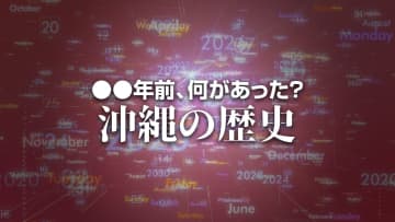 沖縄戦で焼失した首里城の守礼門が復元され落成式が催された　X年前 何があった？ 沖縄の歴史10月15日版