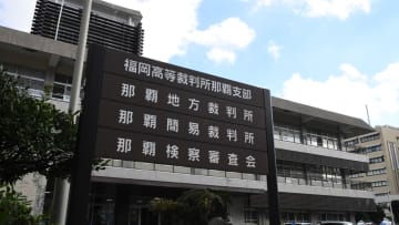 那覇市松山で起きた傷害事件　暴力団・旭琉會の組員1人に無罪判決　那覇地裁「正当防衛が成立する」