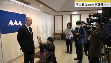 山形県の平山副知事が3月末で辞任方針「後任に道を譲りたい」　後任は高橋環境エネルギー部長を起用方針