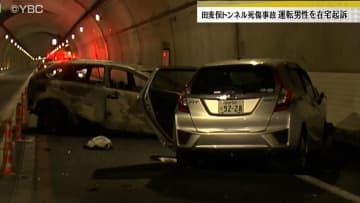 山形道５人死傷事故　30代会社員男性を在宅起訴　反対車線にはみ出し事故を起こした罪で