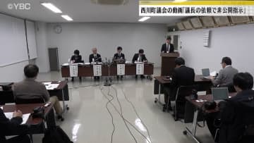 「議長からの依頼で自分が非公開を指示」町議会の質問動画非公開問題で町長が記者会見　山形・西川町