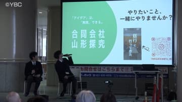 海外留学した山形県内外の高校生らが現地での体験や学びを発表　高校生中心に主催