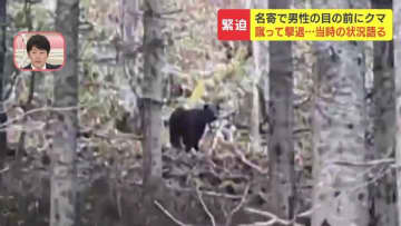 体長1.5メートルのクマを蹴って撃退…50歳男性が語る緊迫の一部始終「めちゃめちゃ怖かった。完全にやられるかと…」　北海道名寄市