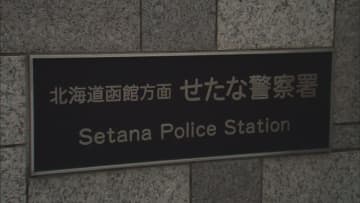 木の伐採作業中の事故　倒れた木の下敷きになり、63歳男性死亡　長さ約22メートルの針葉樹か　北海道せたな町