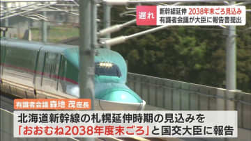 【新幹線札幌延伸】トンネル工事難航…開業は「概ね2038年度末ごろ」有識者会議が報告書提出　秋元克広札幌市長は経済対策求める可能性も示唆