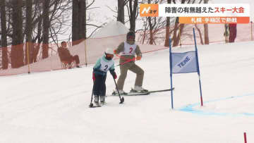 障害の有無超えスキーを楽しむ　幅広い層の３１人参加　札幌・手稲区で熱戦