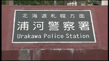 「私生活に介入するな、殺すぞ」隣の家の留守番電話に“脅迫”メッセージ　無職の男（49）逮捕　被害女性は身に覚えなく…　北海道浦河町