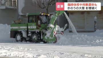 大雪の余波　北海道東部の根室市では全小中学校が臨時休校　JRは列車61本が運休