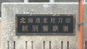 「母と口論になりカッとなって」60歳の母親の肩などを数回蹴った疑い　無職の男（35）逮捕　北海道紋別市