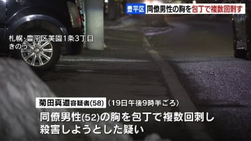 「不信感があった」路上で同僚男性の胸を包丁で複数回刺して殺害しようと…会社員の男（58)を逮捕　札幌市豊平区