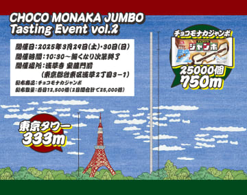 今年もスケールアップして開催！浅草寺で「チョコモナカジャンボ」2.5万個無料配布