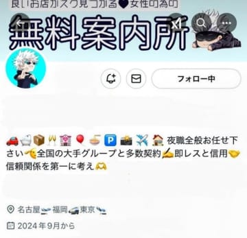 「夜職全般お任せ下さい」「全員200万円オーバー」 SNSに投稿し女性を性風俗店にスカウトし違法に紹介か　無職の男(39)逮捕　愛知県警