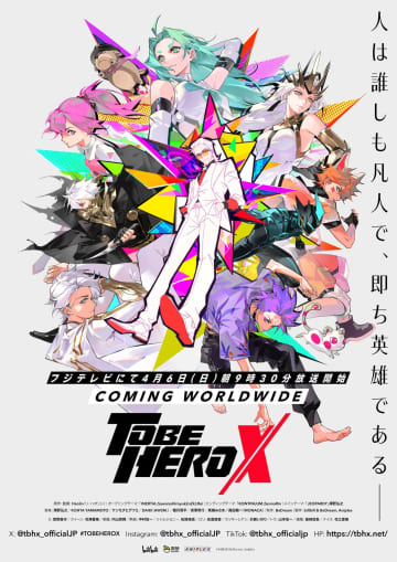 『TO BE HERO X』第2弾キービジュアル解禁＆4月6日（日）スタートが決定！bilibili×アニプレックス共同製作アニメ