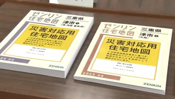 住宅地図で被害状況の把握や要救助者の位置情報特定へ　三重県津市とゼンリンが協定