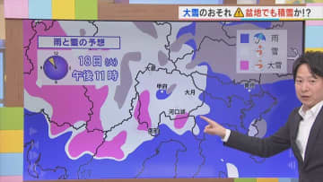 18日は夜遅くから雪が降るおそれ　時間は短いものの強く降る　盆地でも最大5cmの降雪を予想　気象予報士が解説　山梨