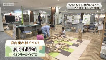 京都府内産木材の魅力発信イベント　京都市南区