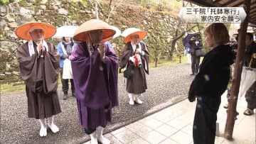 歳末恒例「托鉢寒行」　三千院の僧侶ら　京都・大原