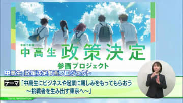子供政策への意見や思いを伝えたい中高生を大募集！知事へ政策提案できる「中高生政策決定参画プロジェクト」