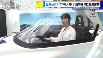 東京国際フォーラムで空飛ぶクルマ“有人飛行”成功機体に搭乗体験