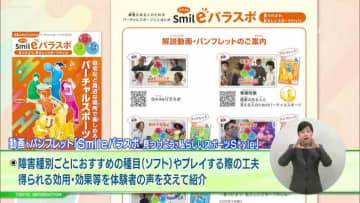 障害特性に合わせたバーチャルスポーツの楽しみ方がわかる「Smileパラスポ」動画&パンフレットが公開