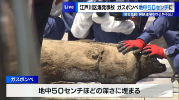 江戸川区の爆発事故…地中50センチにガスボンベ　被害住民「保険適用されるか不安」