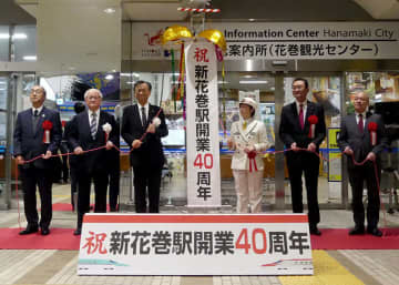 請願駅 開業４０周年祝う　新花巻、水沢江刺で記念イベント　東北新幹線