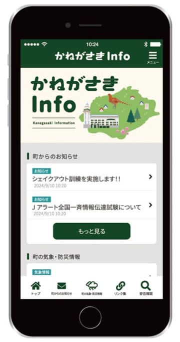 町の情報タイムリーに　金ケ崎　公式アプリ運用開始