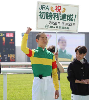 和田陽希騎手がデビュー18戦目で初勝利　「自信を持って乗れました。勝てて良かったです」