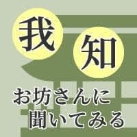 質問「お金に執着する娘と折り合いが悪く悩んでいます」 - 我知(がち)ーお坊さんに聞いてみる（2025年3月19日）