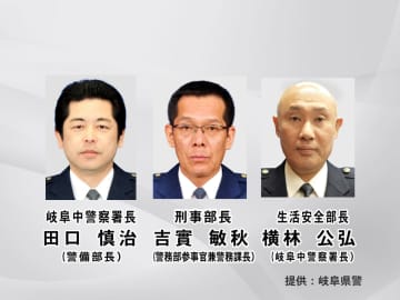 岐阜県警　春の人事異動　刑事部に「分析戦略課」を新設