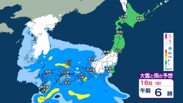 今後の雨と雪はいつ、どこで？ 16日以降は関東甲信や東北などに雪の範囲が？ 暖かい今週と比べると来週は10℃近く気温が下がる予想も 【3時間ごとの雨雪シミュレーション・13日正午更新】