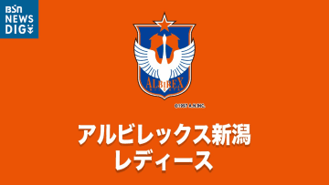 後半立ち上がりの6分で3得点！ アルビレックス新潟Ｌ ちふれASエルフェン埼玉に4対0で快勝 　ＳＯＭＰＯ WEリーグ