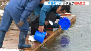 ピークの13分の１まで激減　不漁の中 児童がサケの稚魚放流「また戻ってきて約束だよ」